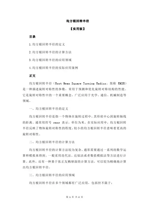 均方根回转半径