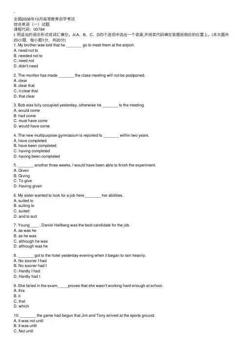 全国2008年10月高等教育自学考试综合英语（一）