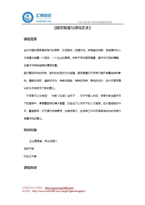 高承乾：《国学智慧与领导艺术》