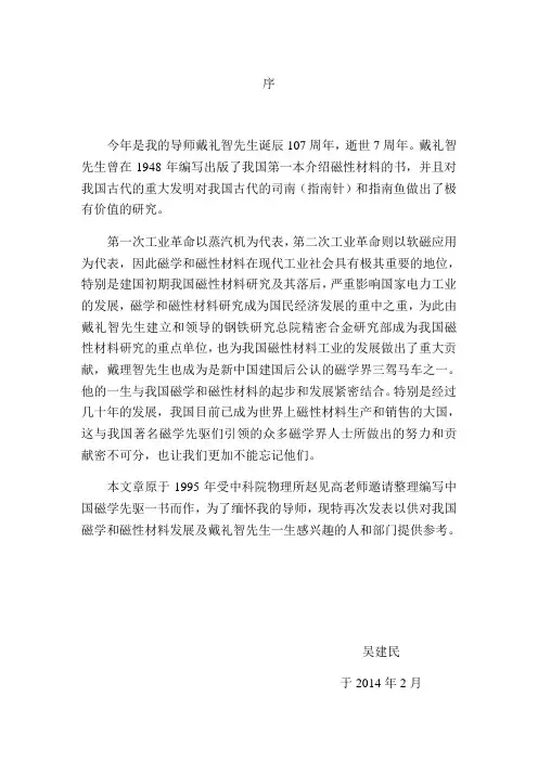 戴礼智介绍完整版 (2)