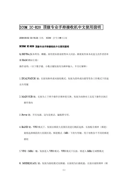 R20 手持接收机中文使用说明