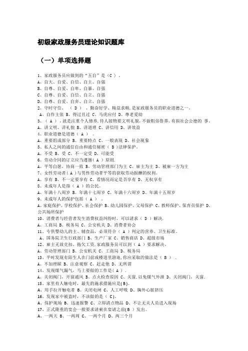 初级家政服务员理论+实操题库