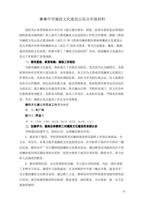 廉政文化建设示范点申报材料