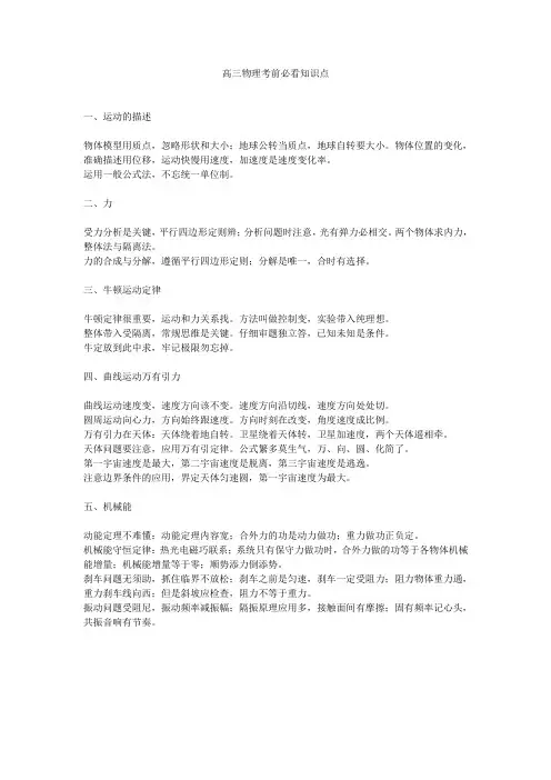 高三物理考前必看知识点