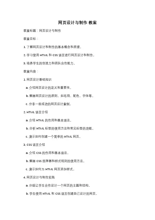 网页设计与制作 教案