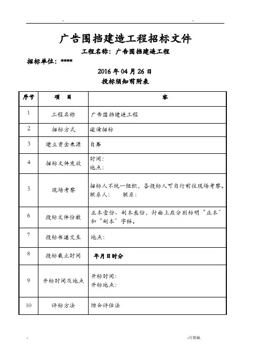 广告围挡建造工程招投标文件