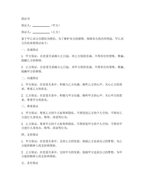 情侣双方保证书模板