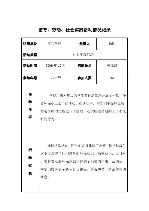 学校德育、劳动、社会实践活动情况记录表