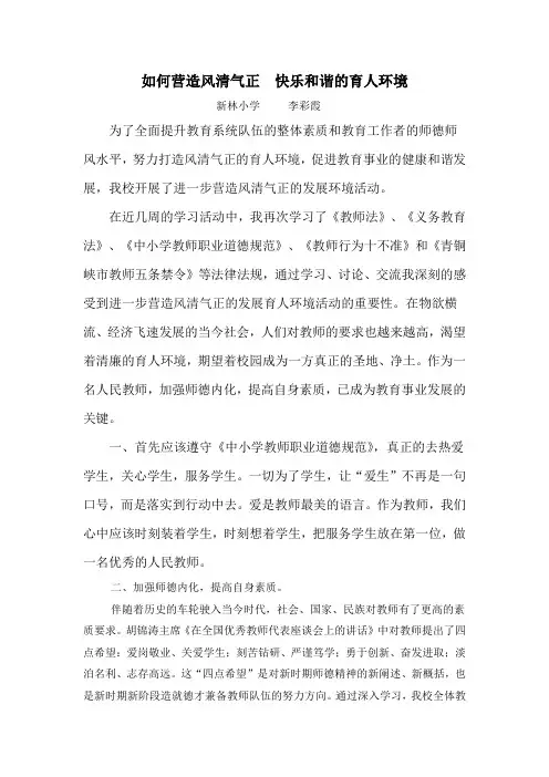 如何营造风清气正  快乐和谐的育人环境