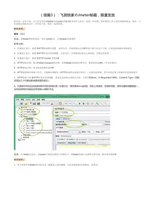 Jmeter秘籍