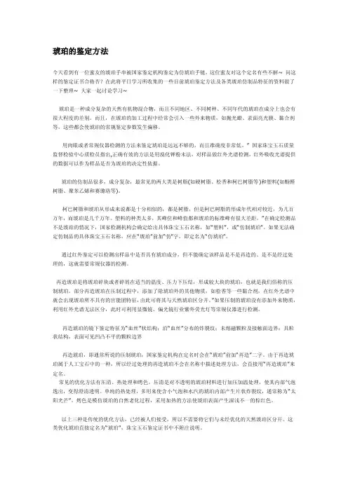 琥珀的鉴定方法