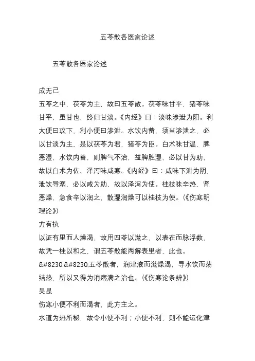 五苓散各医家论述