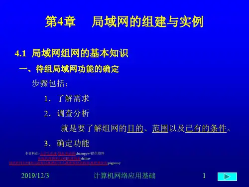 局域网的组建与实例