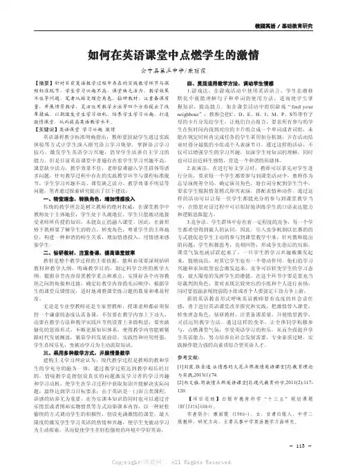 如何在英语课堂中点燃学生的激情