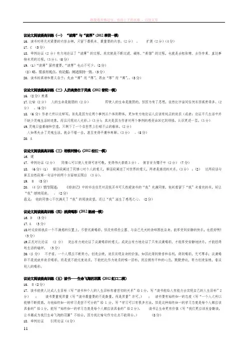 议论文阅读提高训练(精选汇编)(答案)
