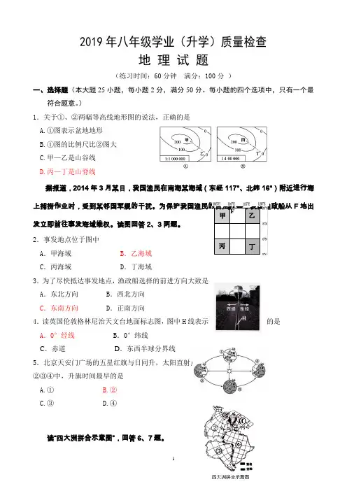 【质检卷】2019年八年级学业(升学)质量检查地理试卷及答案