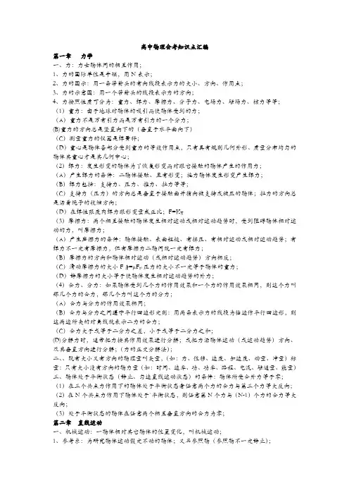 高中物理会考知识点及高中物理会考知识点总结