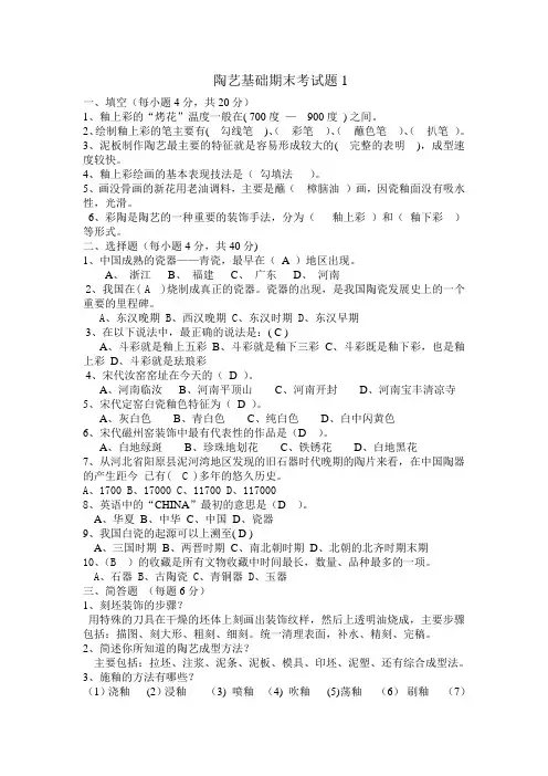 (完整word版)陶艺考试试题