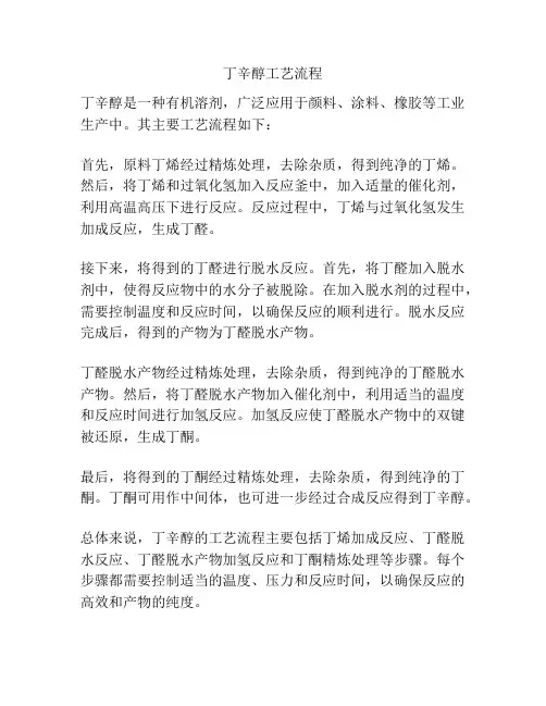 丁辛醇工艺流程