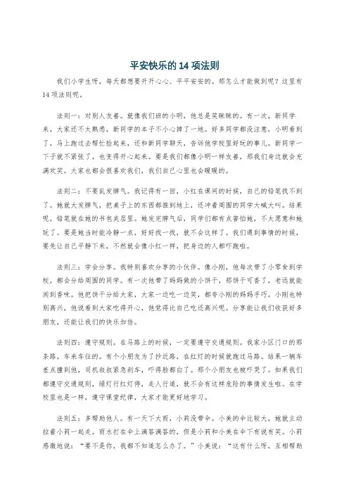 平安快乐的14项法则