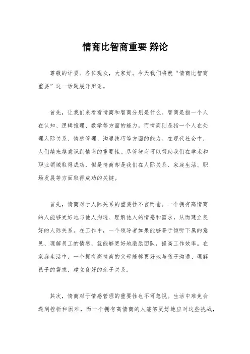 情商比智商重要 辩论