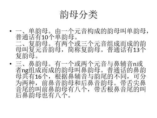 语音 元音与韵母 元音和韵母 现代汉语课件
