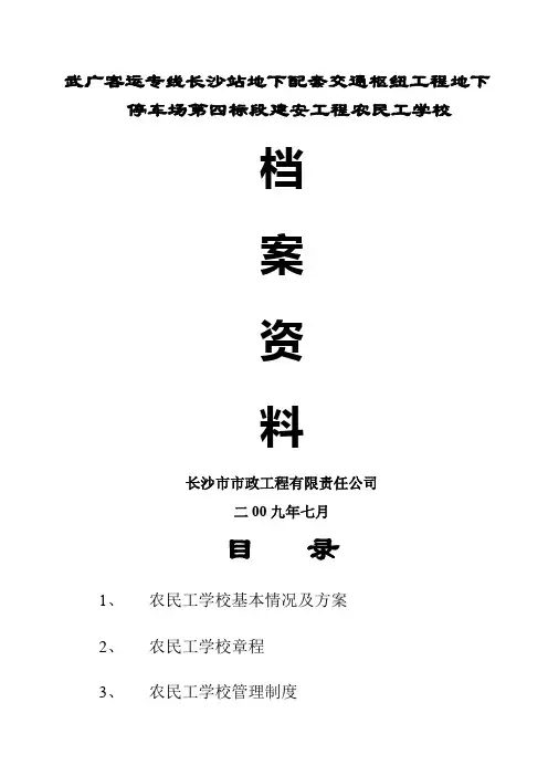 农民工学校全套资料