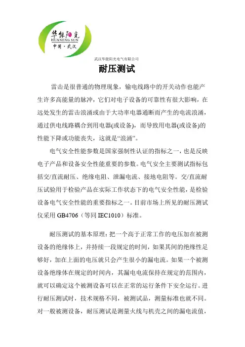 耐压测试