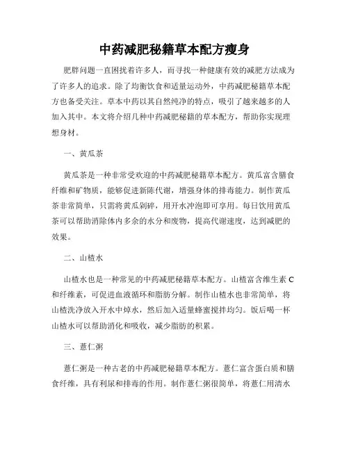 中药减肥秘籍草本配方瘦身