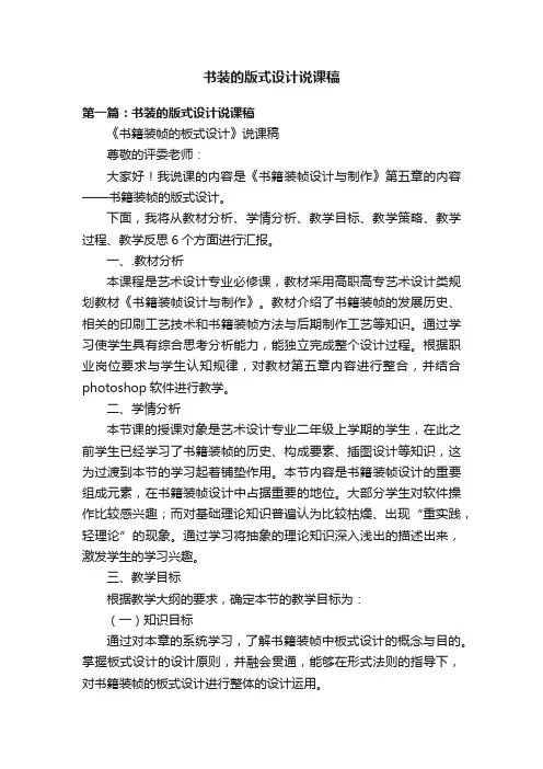 书装的版式设计说课稿