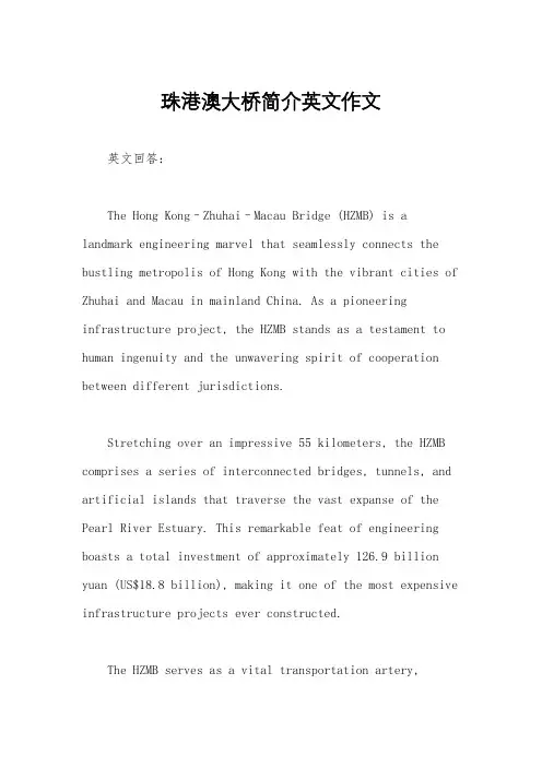 珠港澳大桥简介英文作文