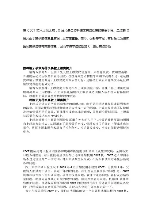 种植牙上颌窦提升术