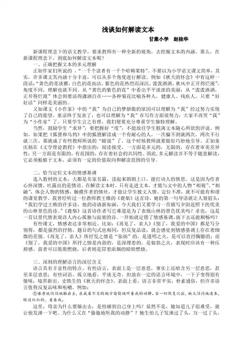 浅谈如何解读文本