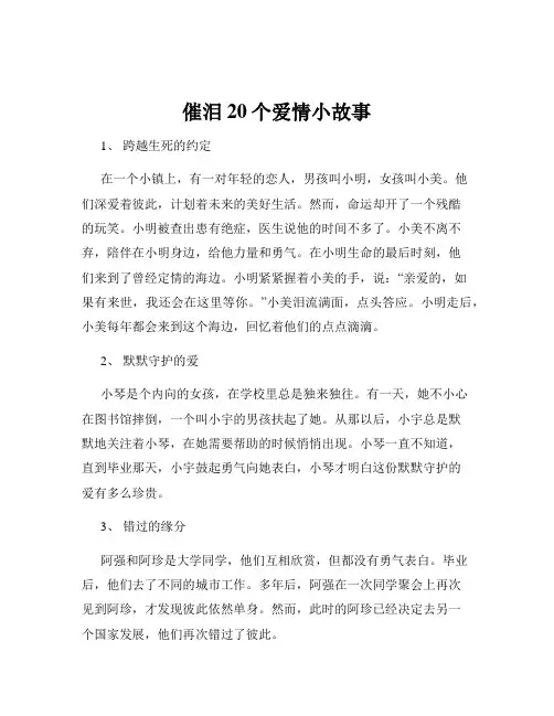 催泪20个爱情小故事