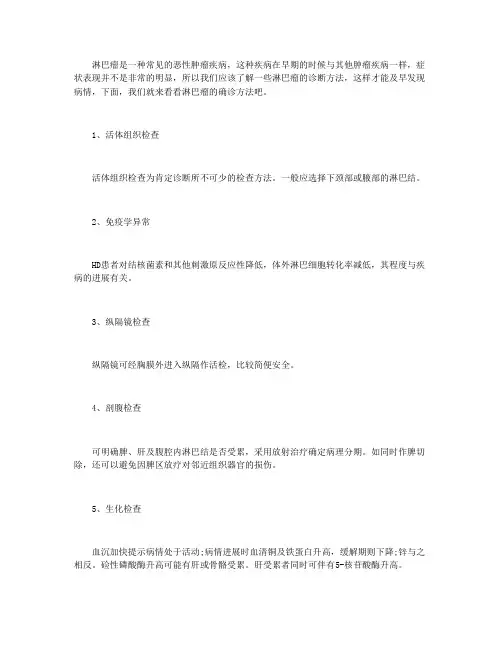淋巴瘤的确诊方法