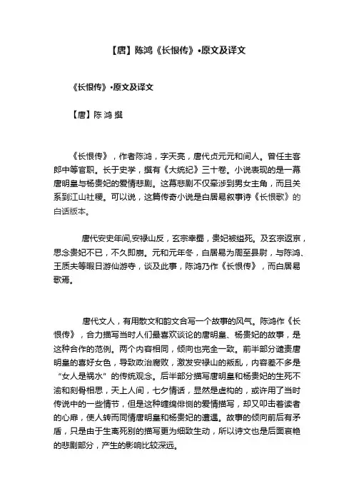 【唐】陈鸿《长恨传》·原文及译文