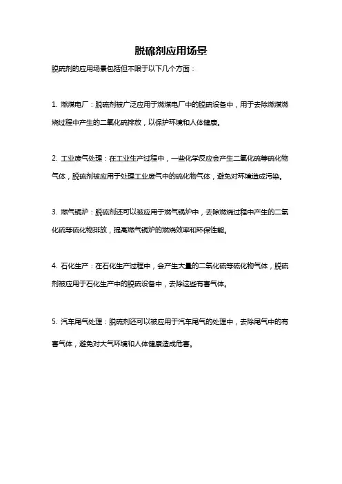 脱硫剂应用场景
