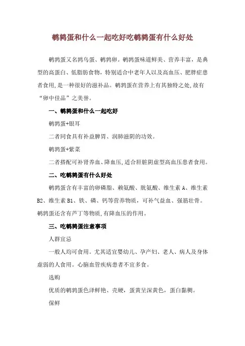 鹌鹑蛋和什么一起吃好 吃鹌鹑蛋有什么好处