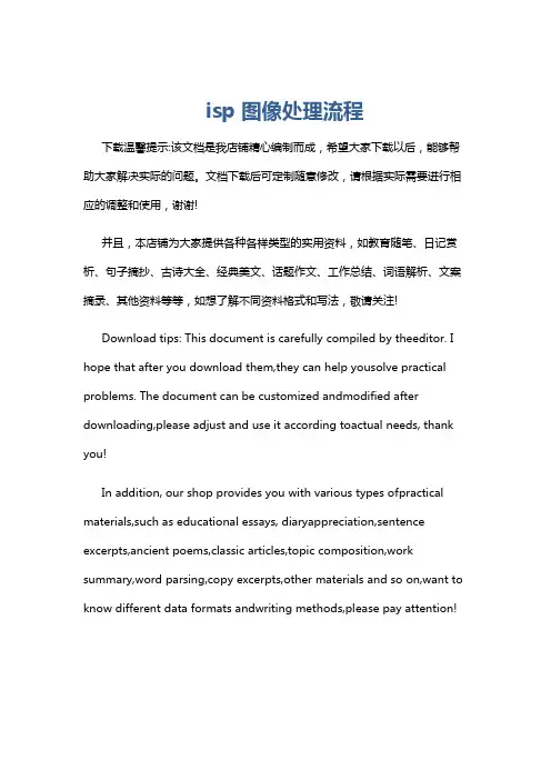 isp 图像处理流程