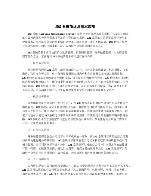 AMS系统简述及基本应用