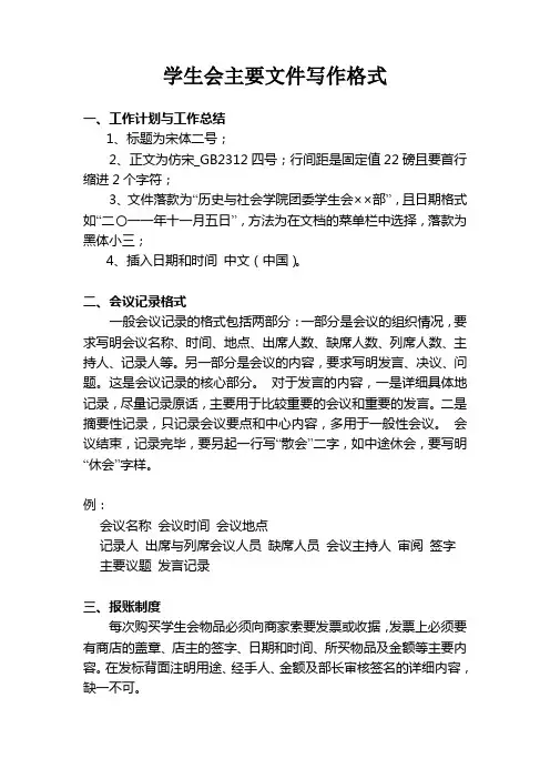 学生会主要文件写作格式