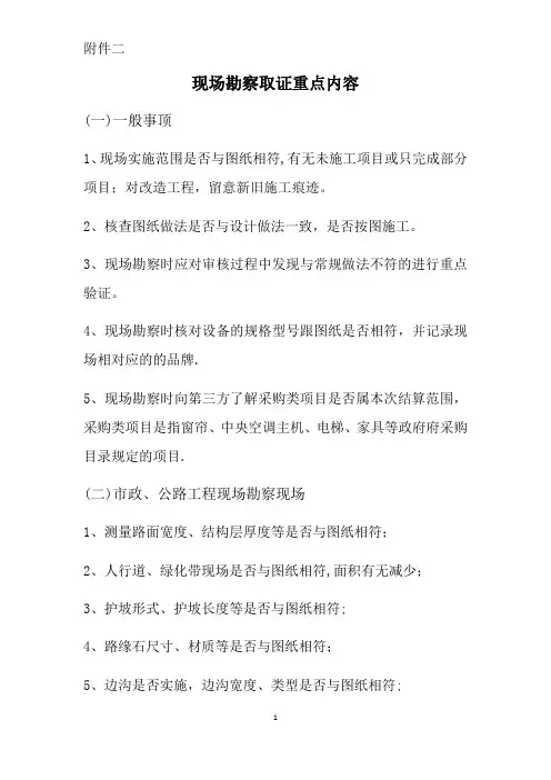 现场勘查取证重点内容