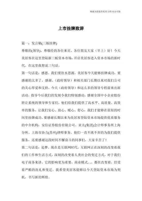 上市挂牌致辞