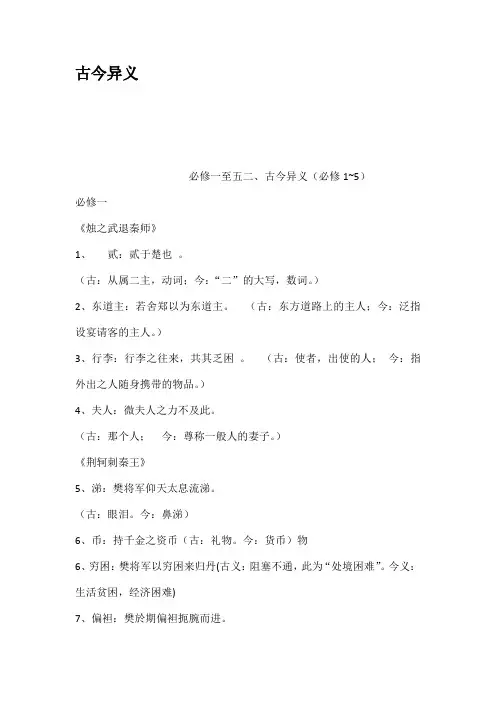 (完整版)古今异义