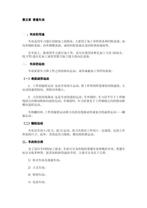 CA6140结构及参数