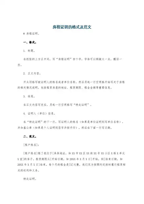 房租证明的格式及范文