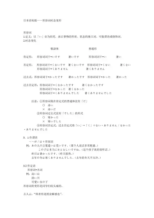 日语形容词的各种变形