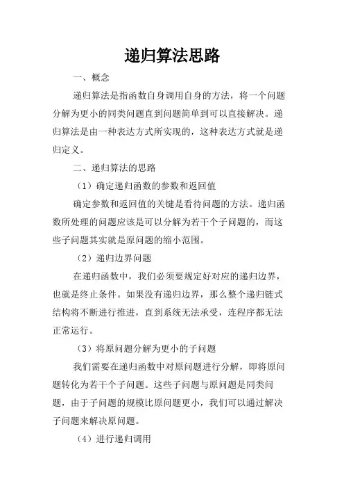 递归算法思路