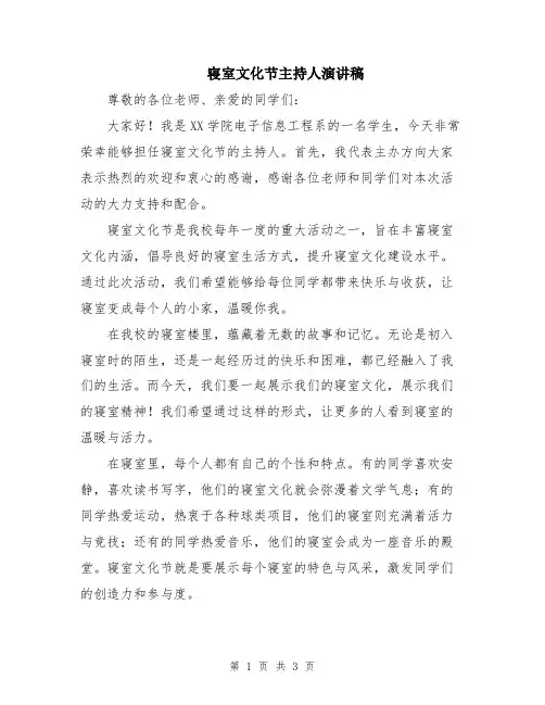 寝室文化节主持人演讲稿