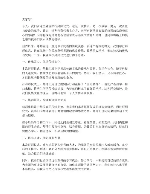 拜师仪式领导总结发言稿